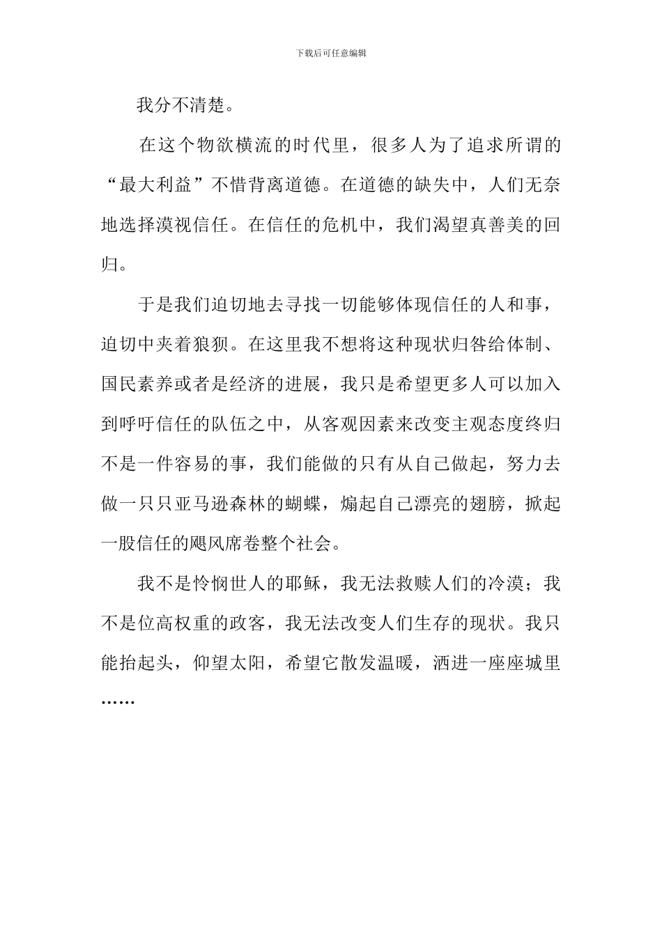 一座城池作文_第3页