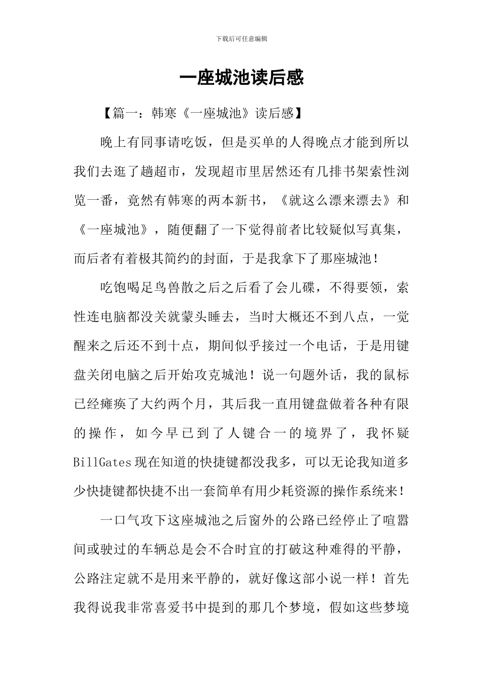 一座城池读后感_第1页