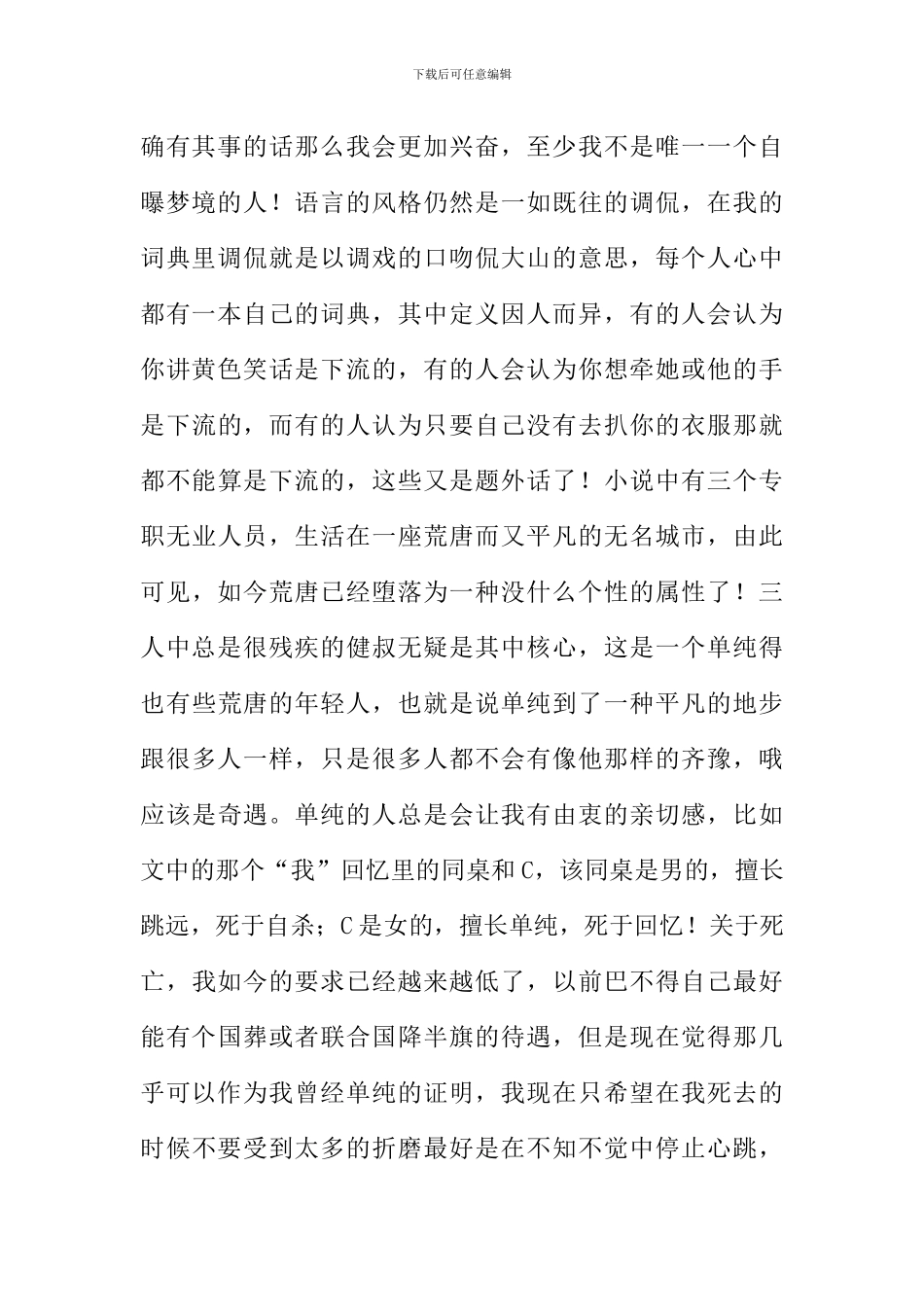 一座城池读后感_第2页