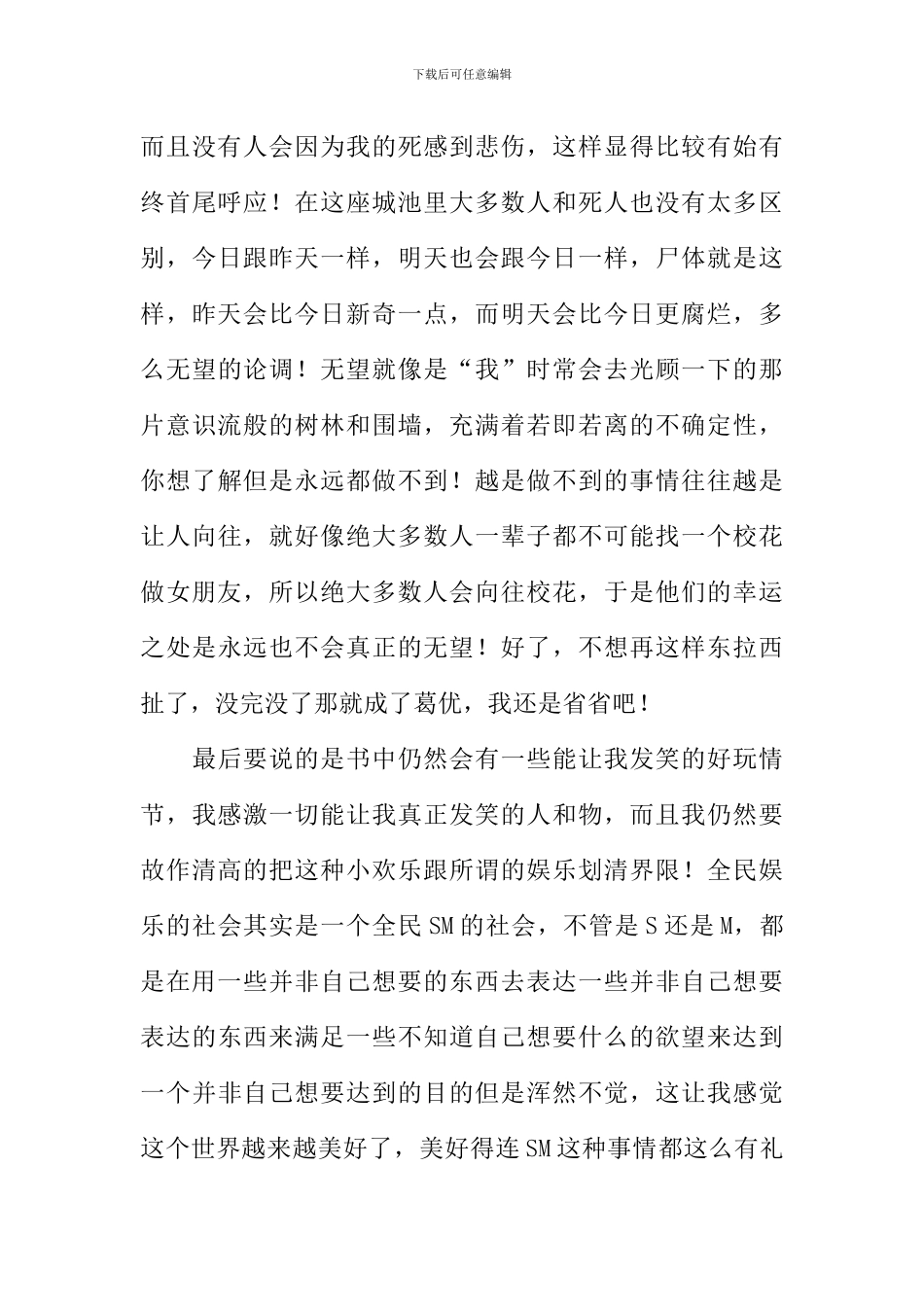 一座城池读后感_第3页