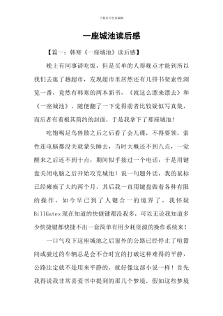 一座城池读后感