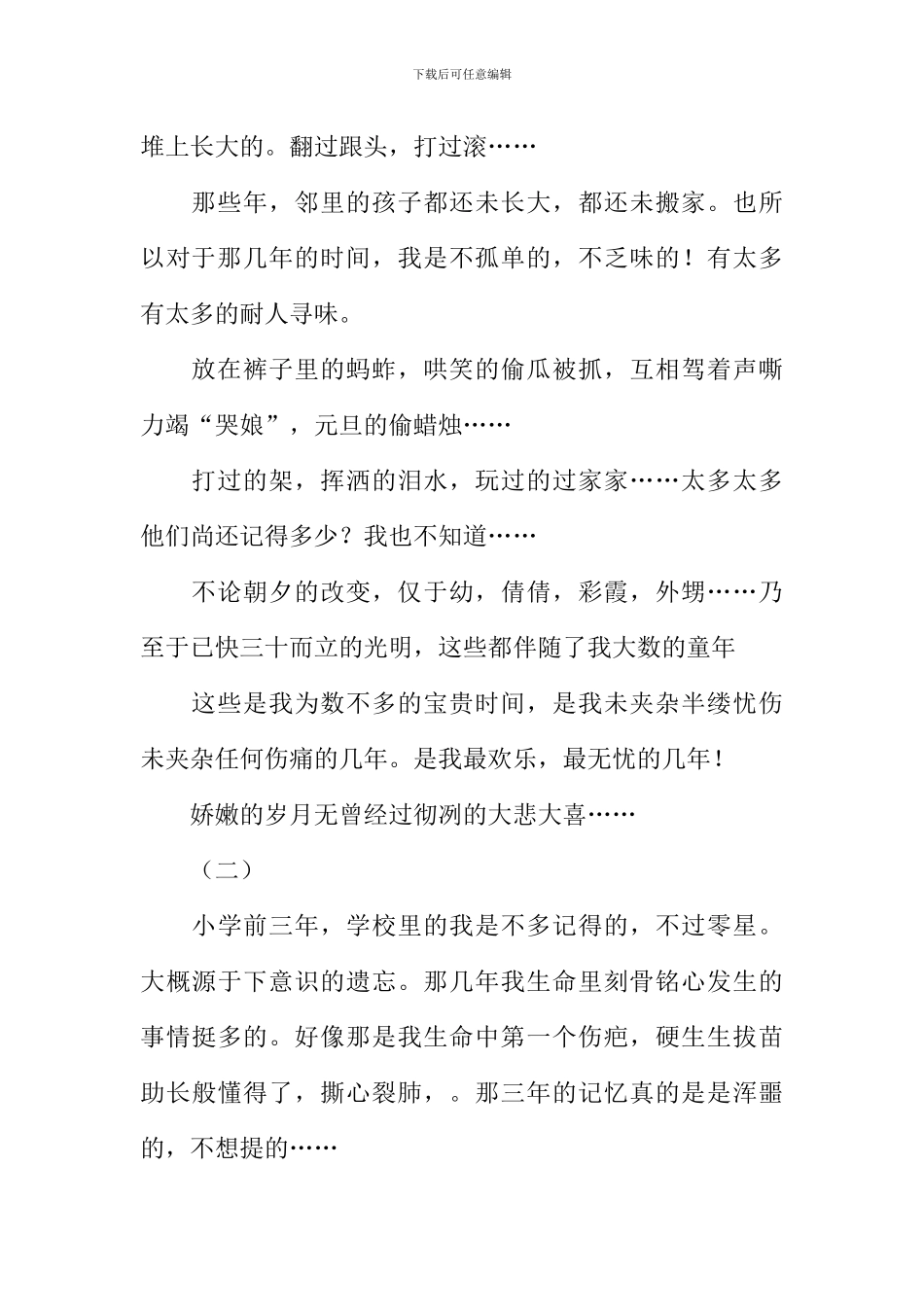 一座城-一段忆作文_第2页