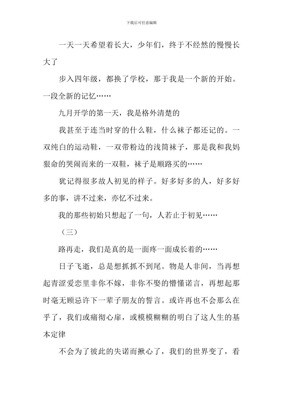 一座城-一段忆作文_第3页