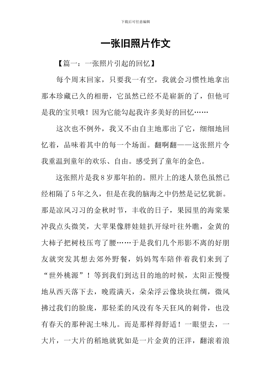 一张旧照片作文_第1页