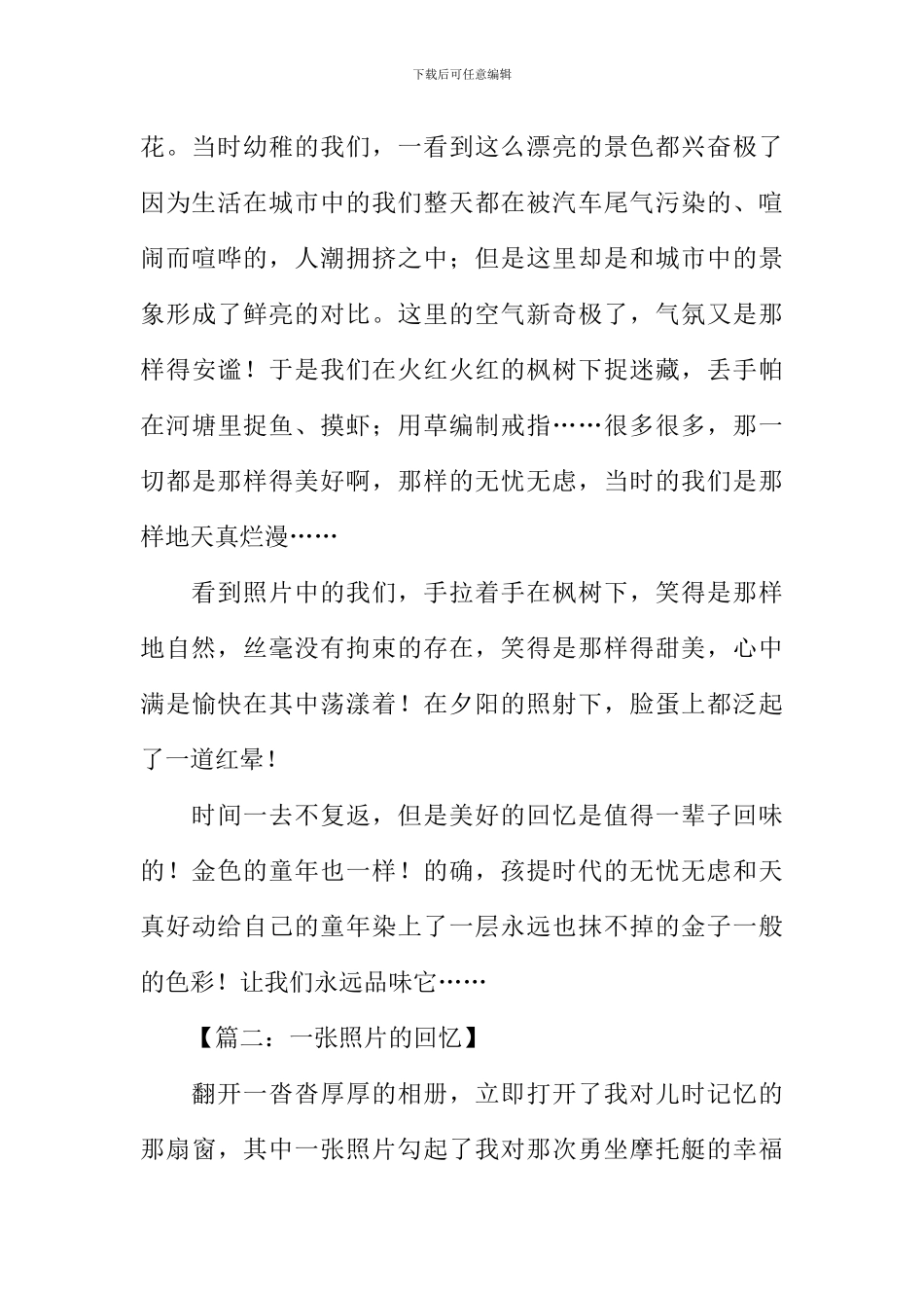 一张旧照片作文_第2页