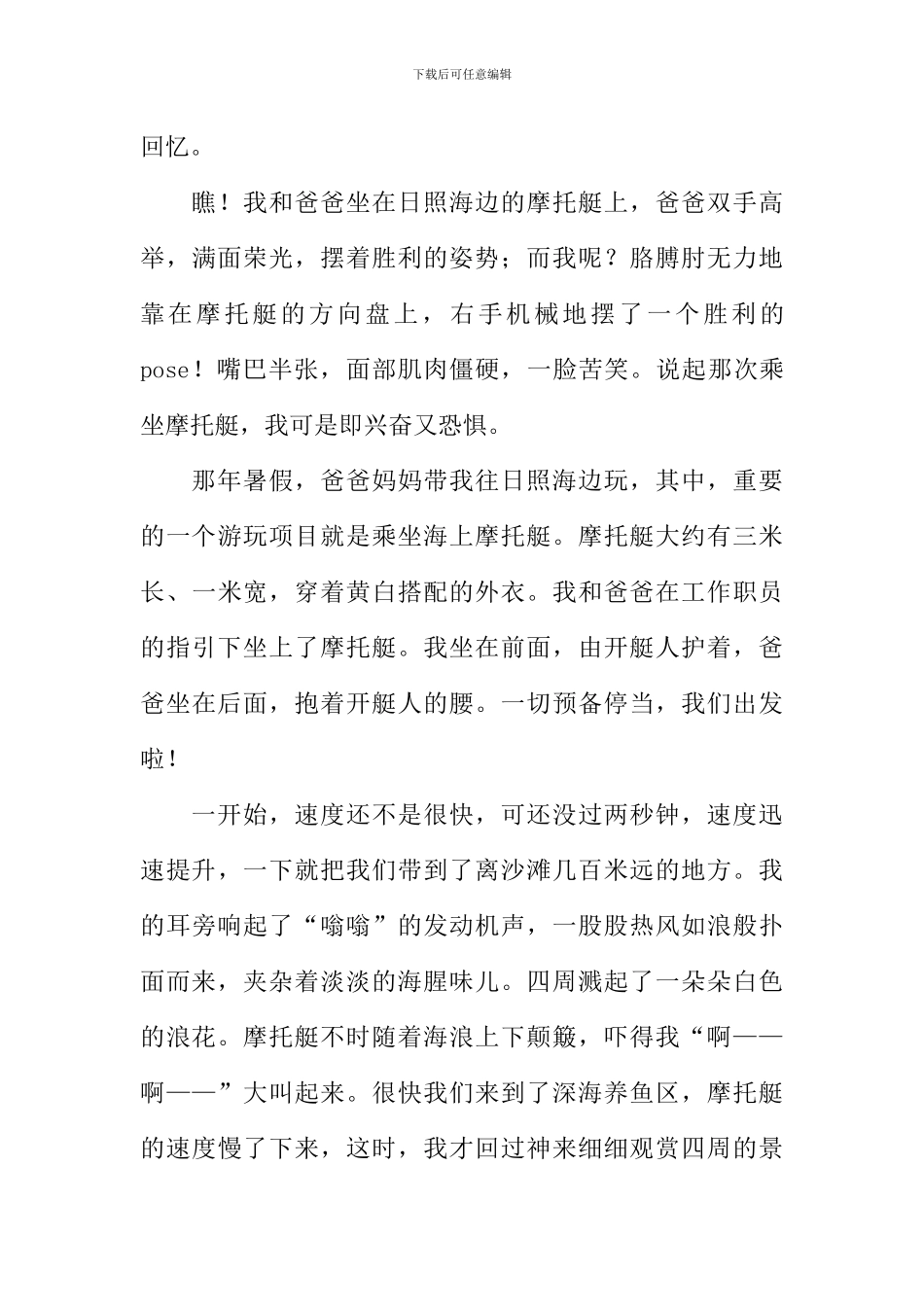 一张旧照片作文_第3页