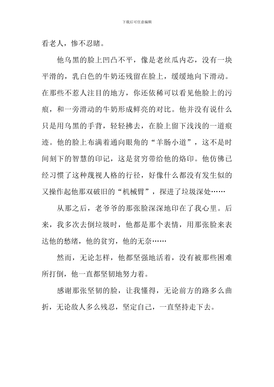 一张倔强的脸作文800字_第2页