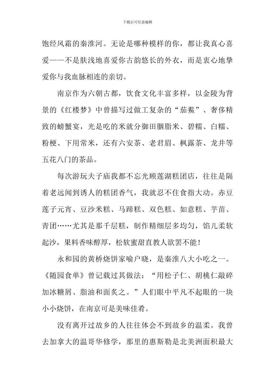 一座城的情-一个人的心作文_第2页