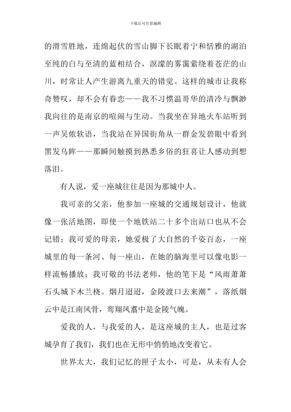 一座城的情-一个人的心作文_第3页