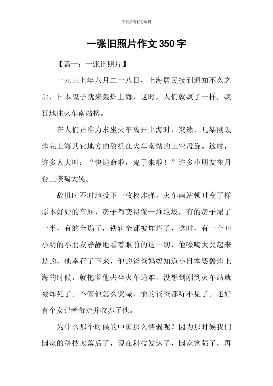 一张旧照片作文350字_第1页