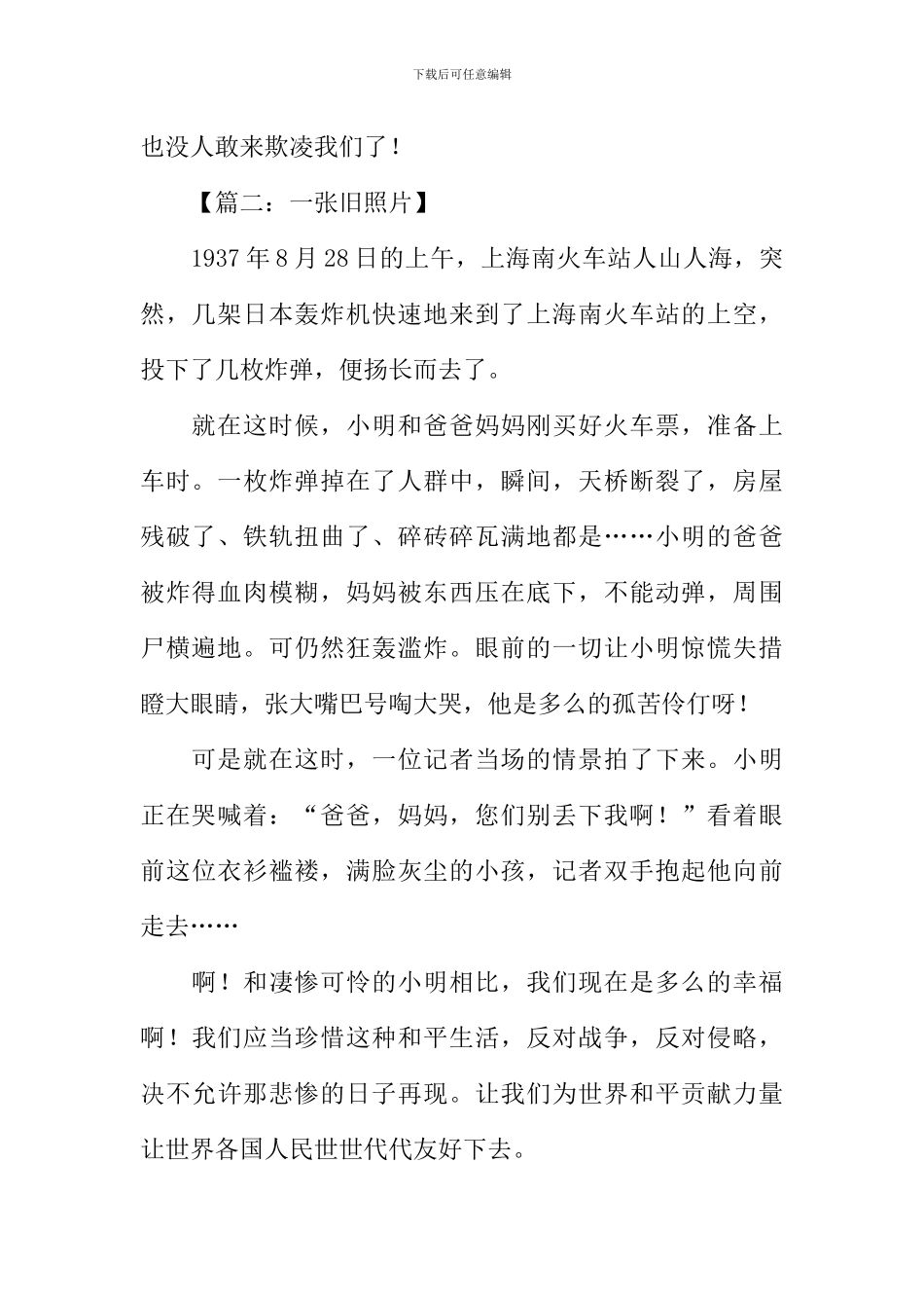 一张旧照片作文350字_第2页