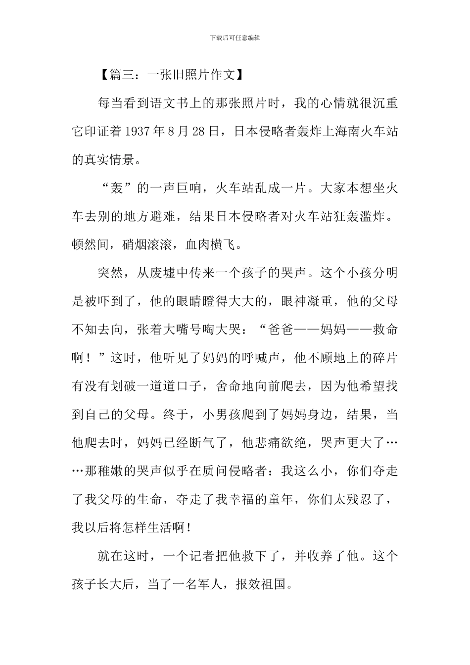 一张旧照片作文350字_第3页