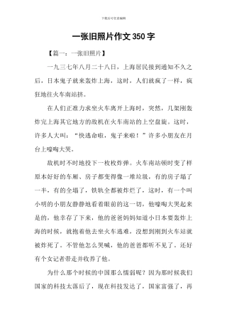 一张旧照片作文350字