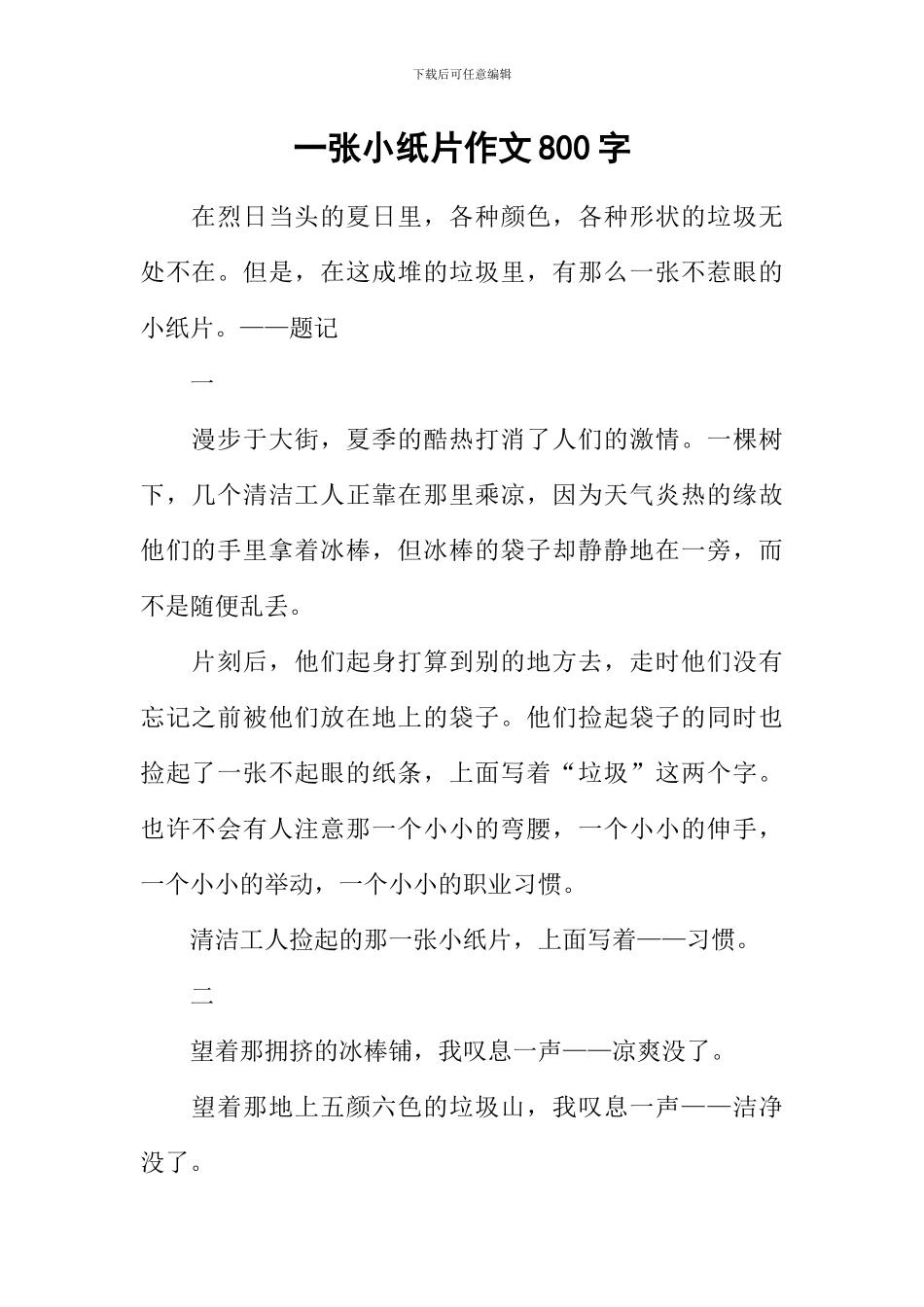 一张小纸片作文800字_第1页