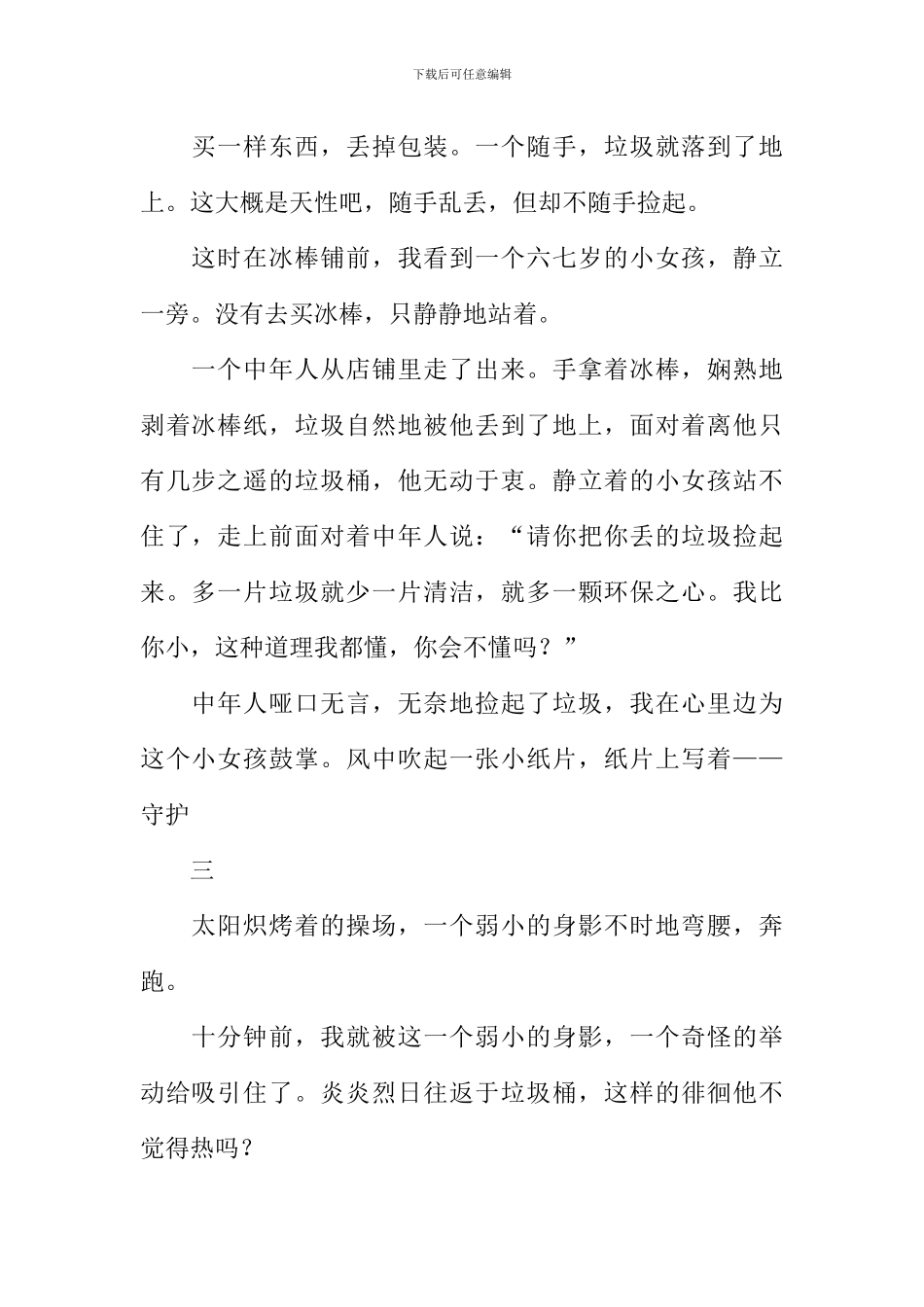 一张小纸片作文800字_第2页