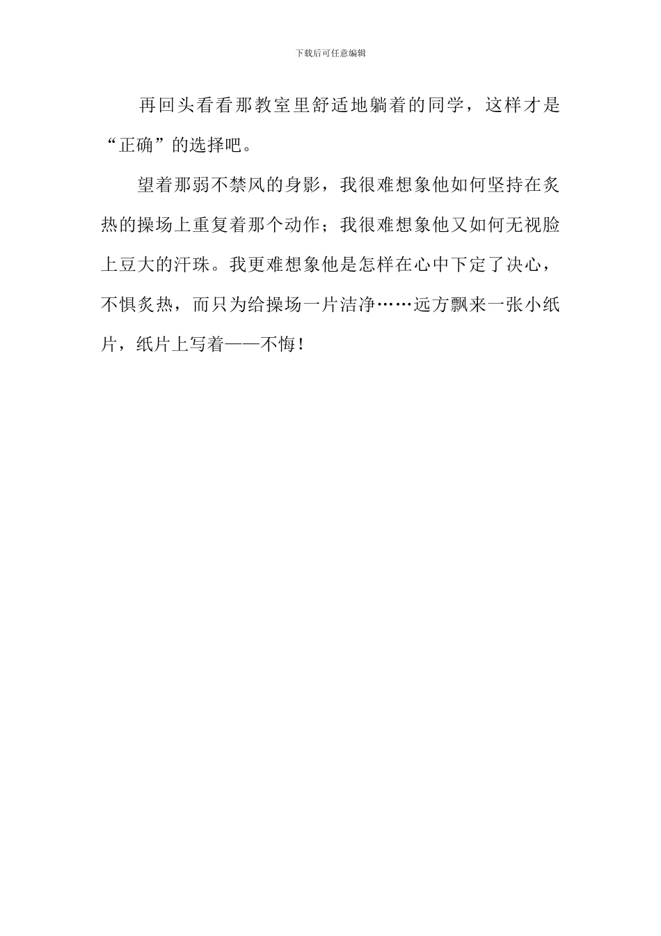 一张小纸片作文800字_第3页