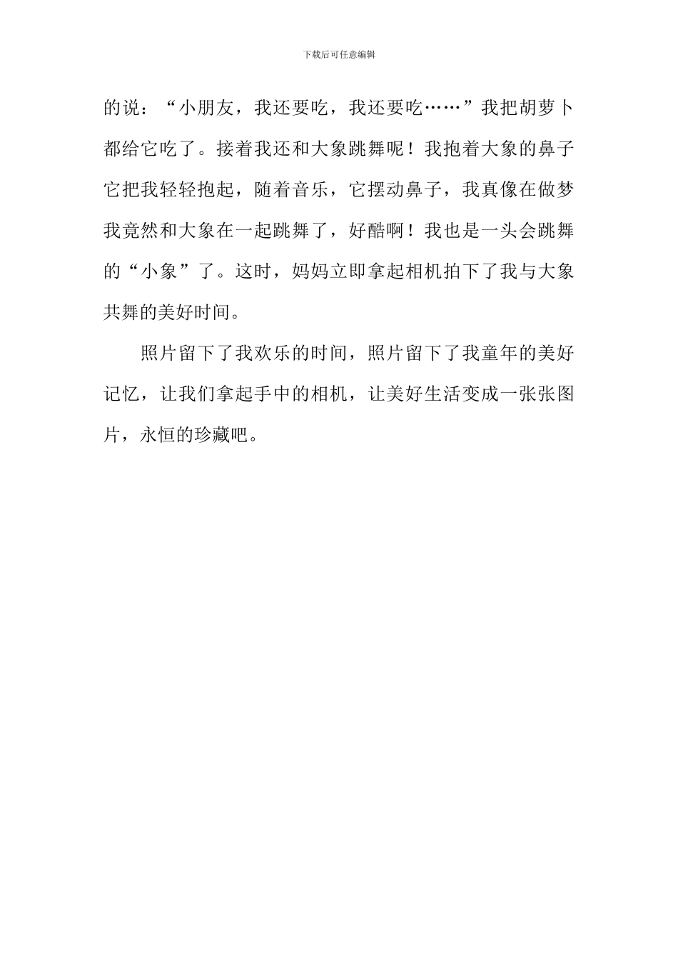 一张有趣的照片作文600字_第2页