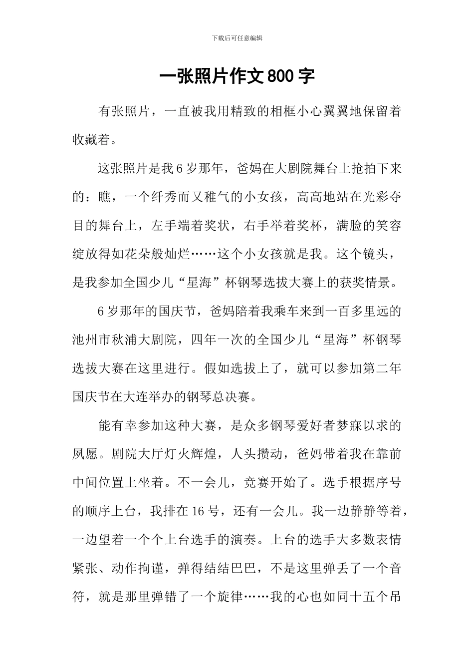 一张照片作文800字-1_第1页
