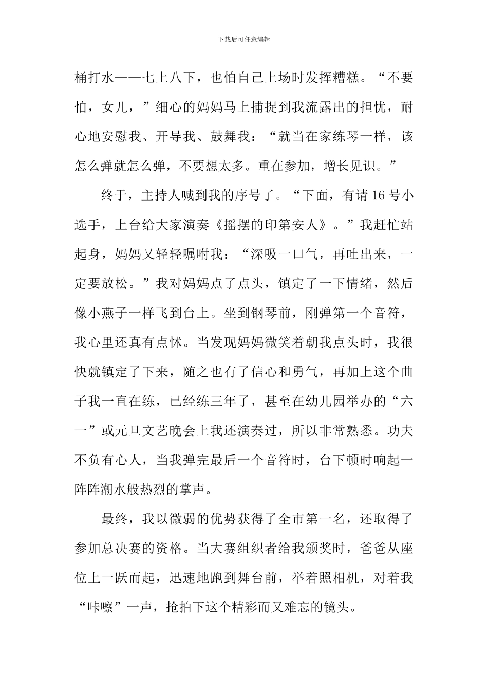 一张照片作文800字-1_第2页