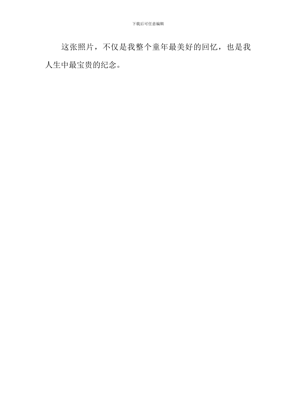 一张照片作文800字-1_第3页