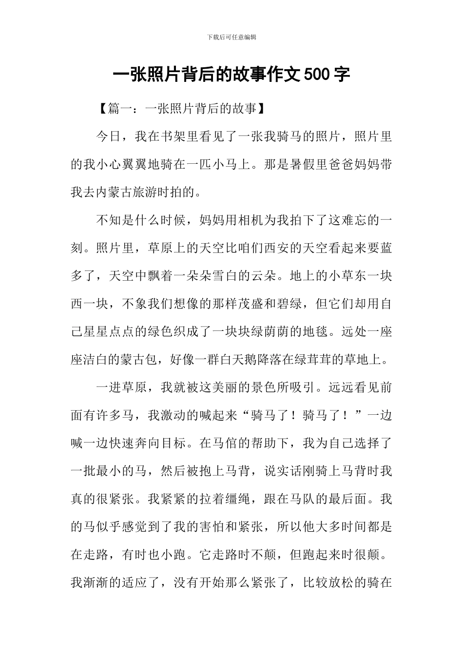 一张照片背后的故事作文500字_第1页