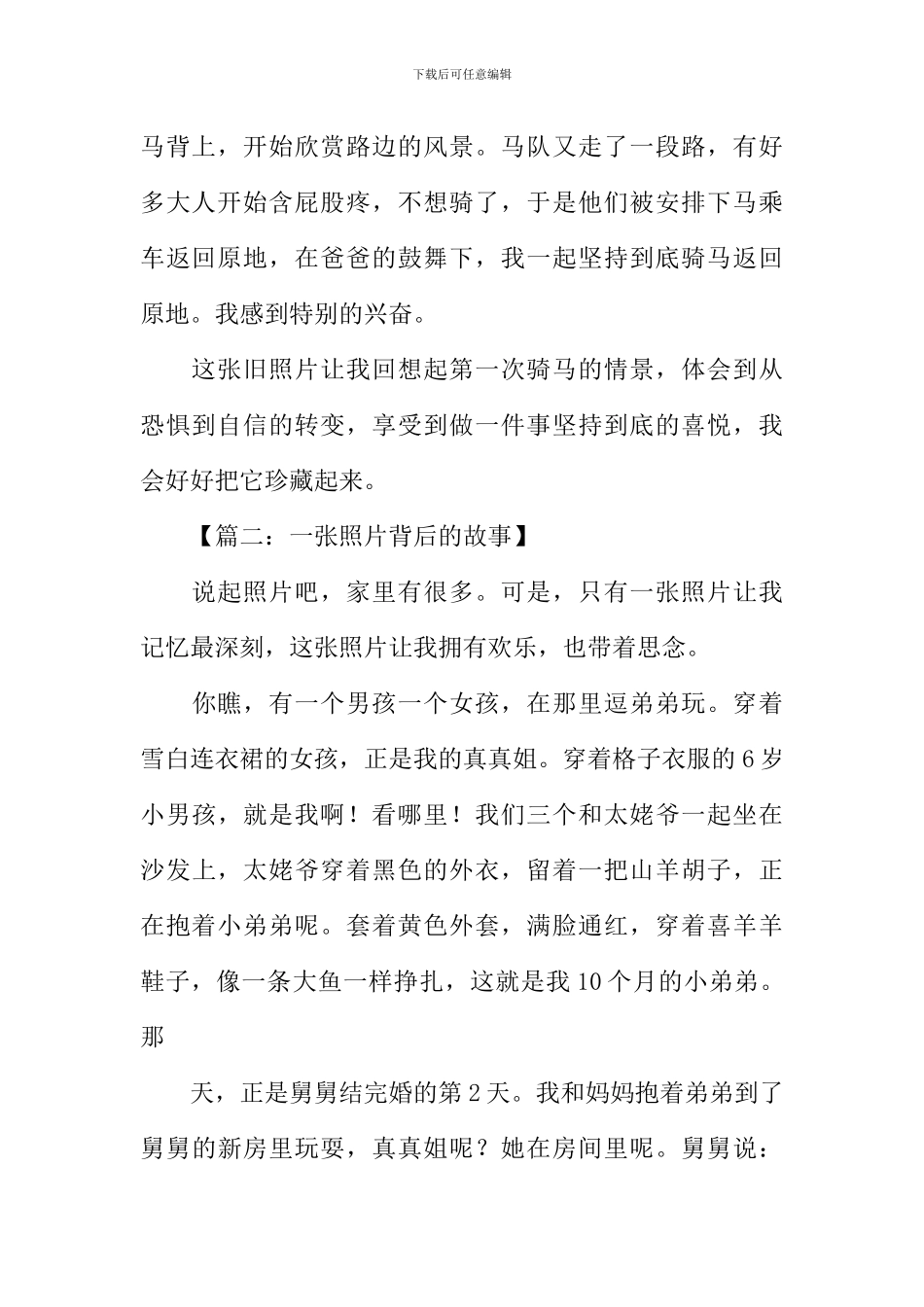 一张照片背后的故事作文500字_第2页