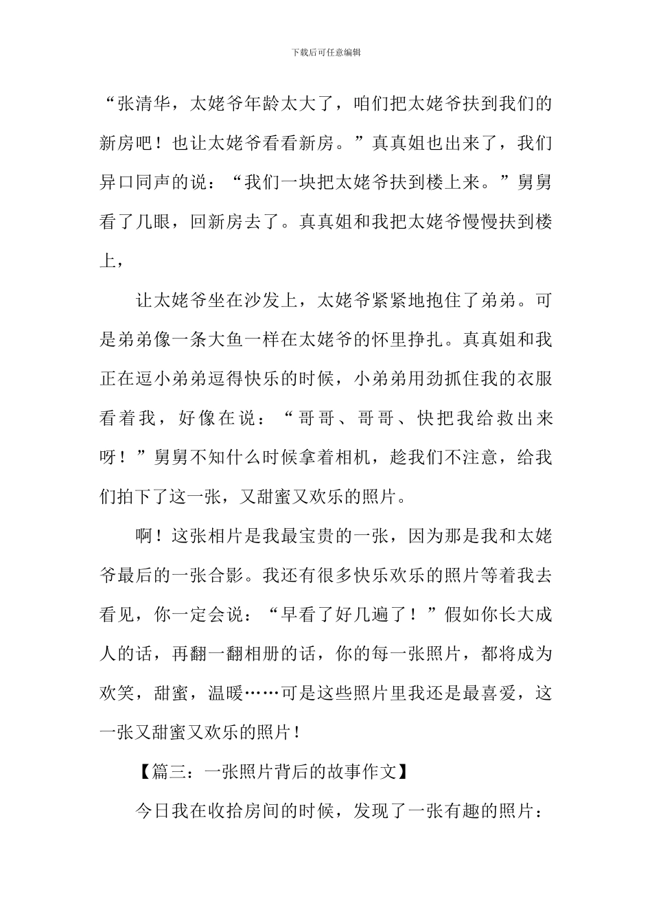 一张照片背后的故事作文500字_第3页