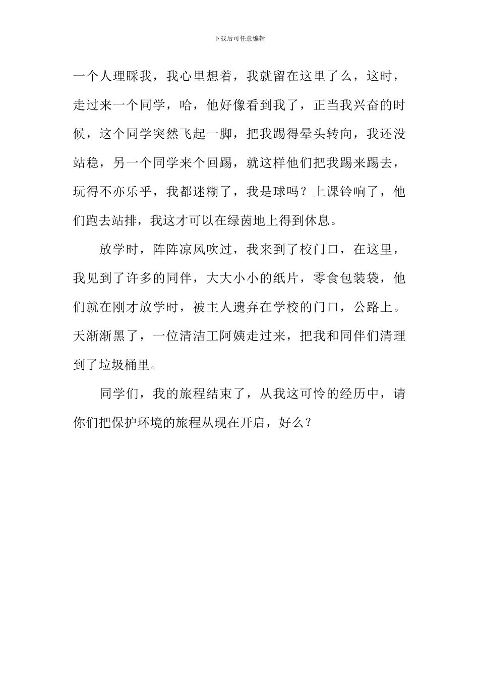 一张纸的旅行作文700字_第2页