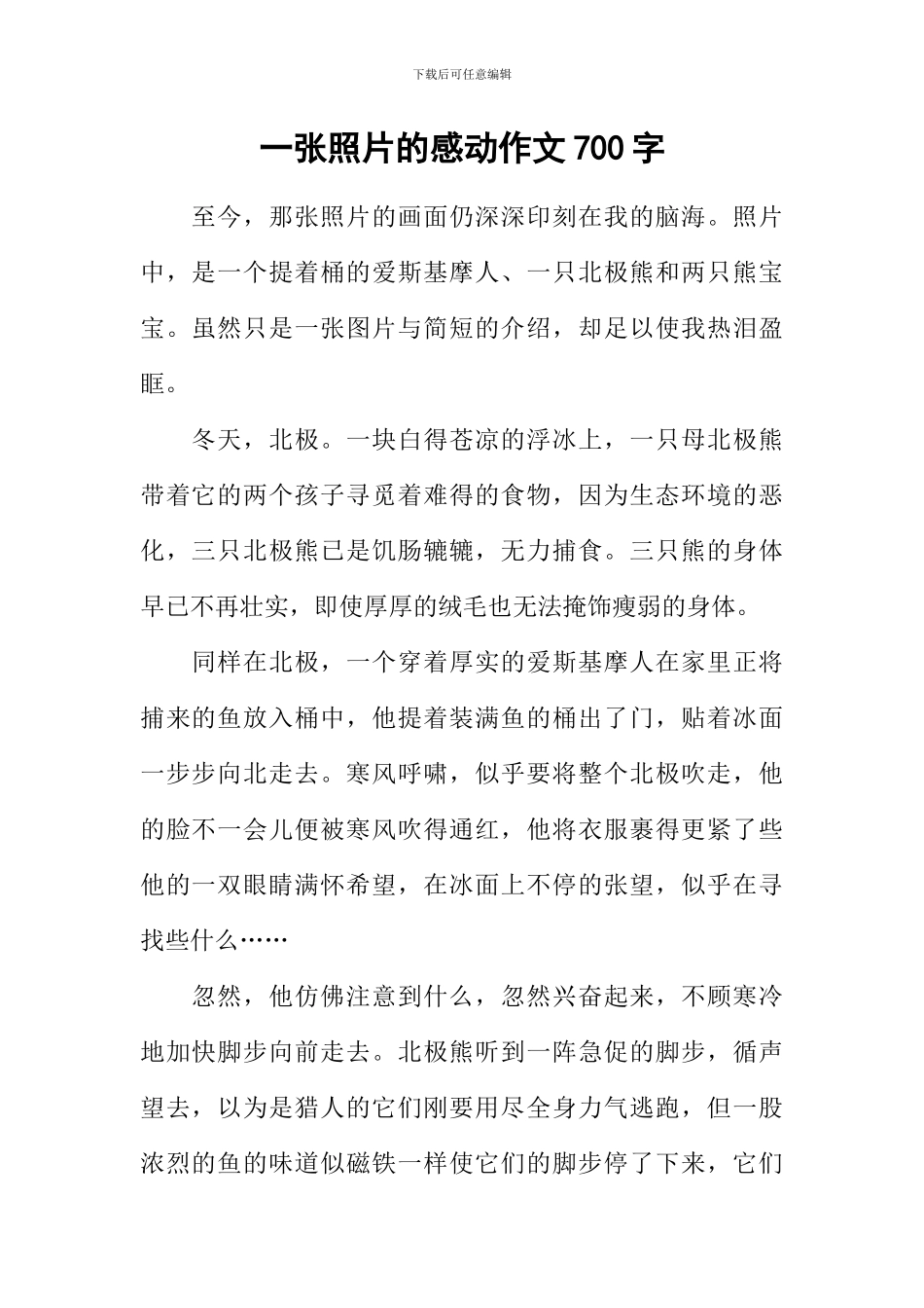 一张照片的感动作文700字_第1页