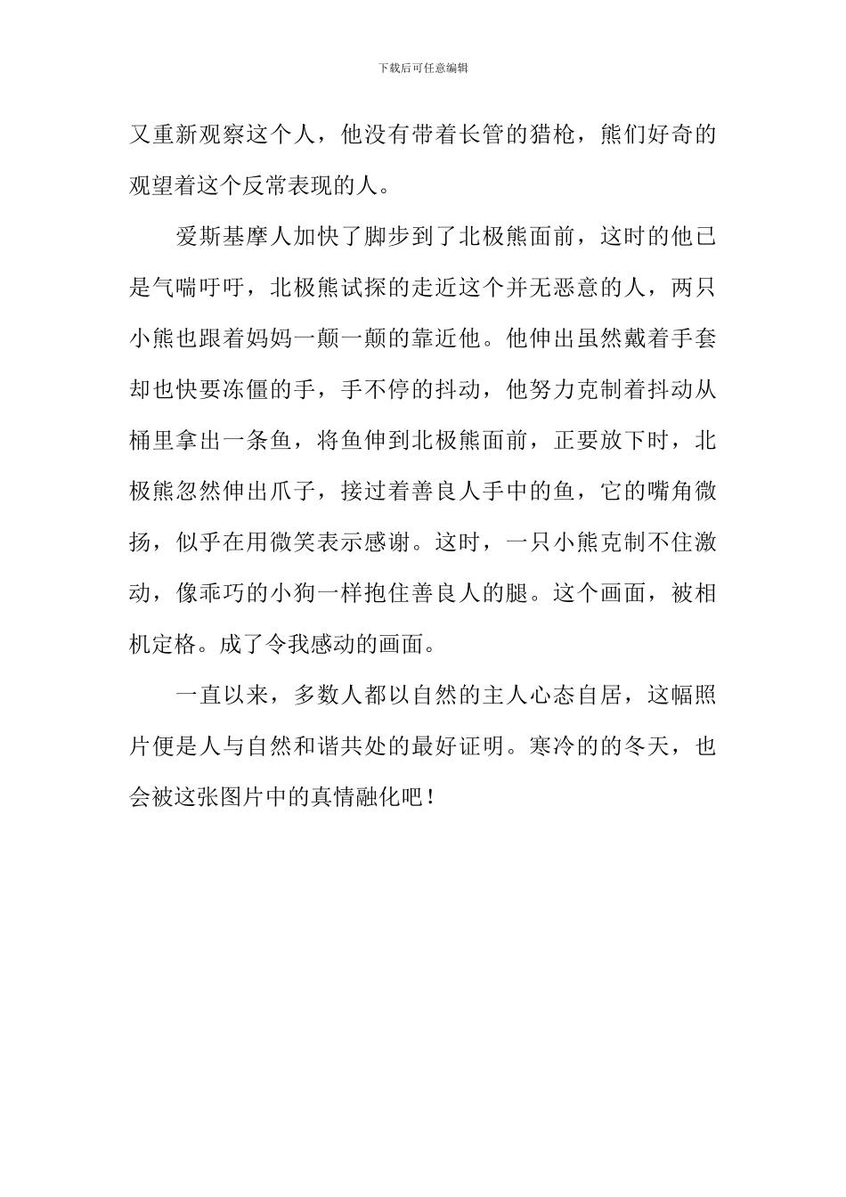 一张照片的感动作文700字_第2页