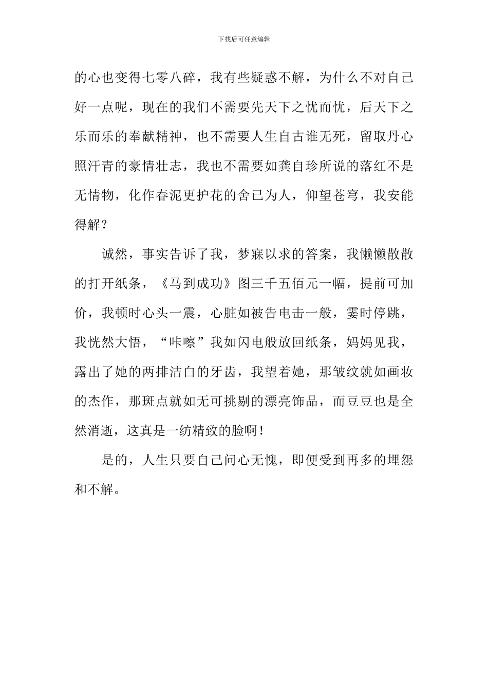 一张精致的脸作文700字_第2页