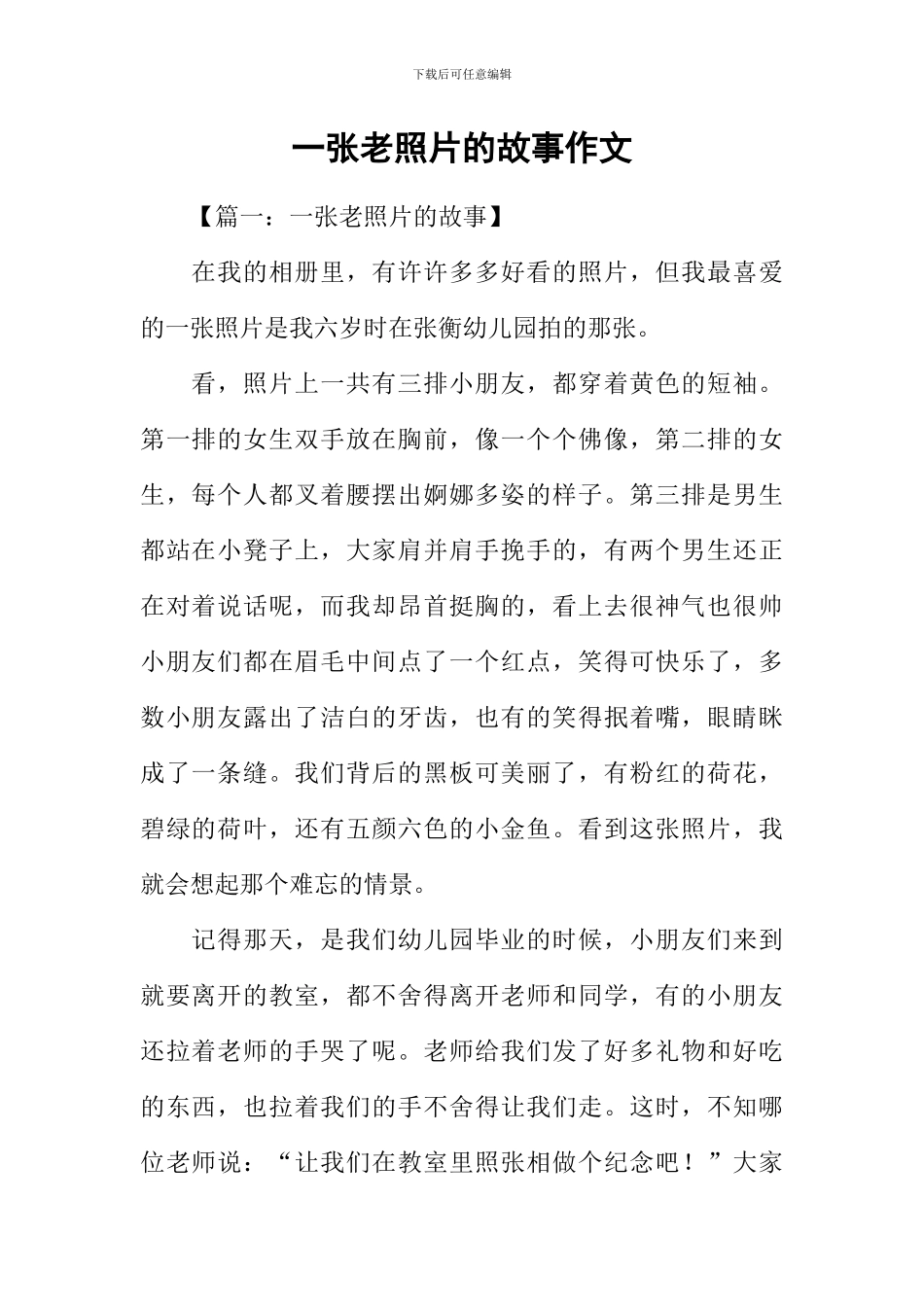 一张老照片的故事作文-1_第1页