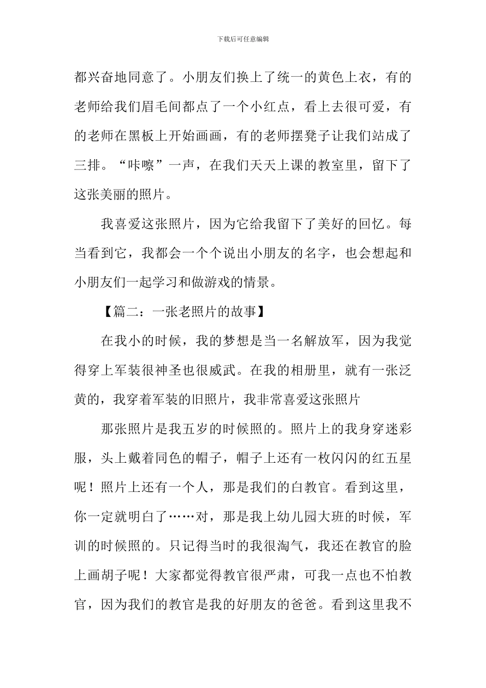 一张老照片的故事作文-1_第2页