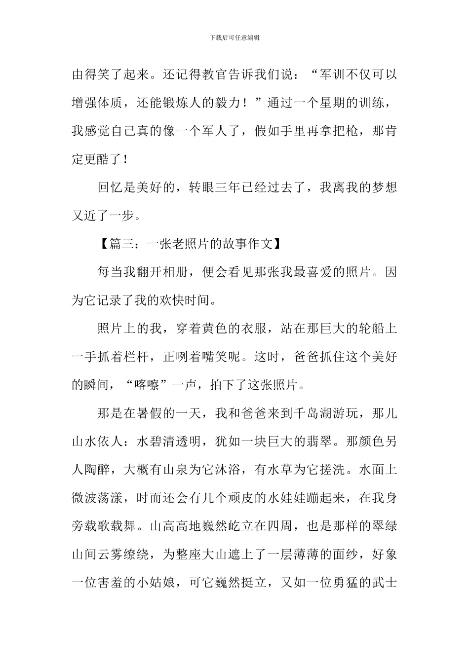 一张老照片的故事作文-1_第3页