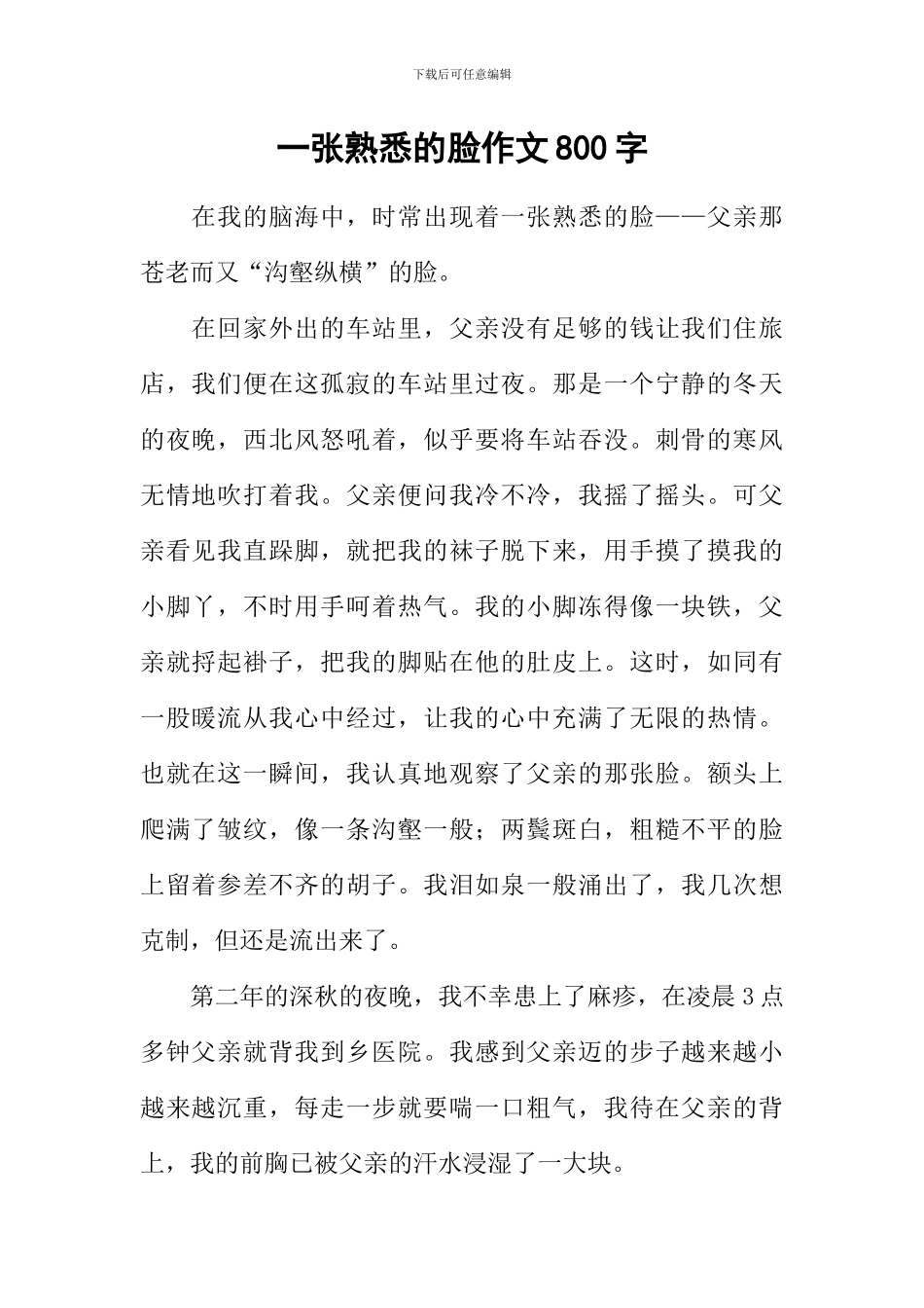 一张熟悉的脸作文800字_第1页