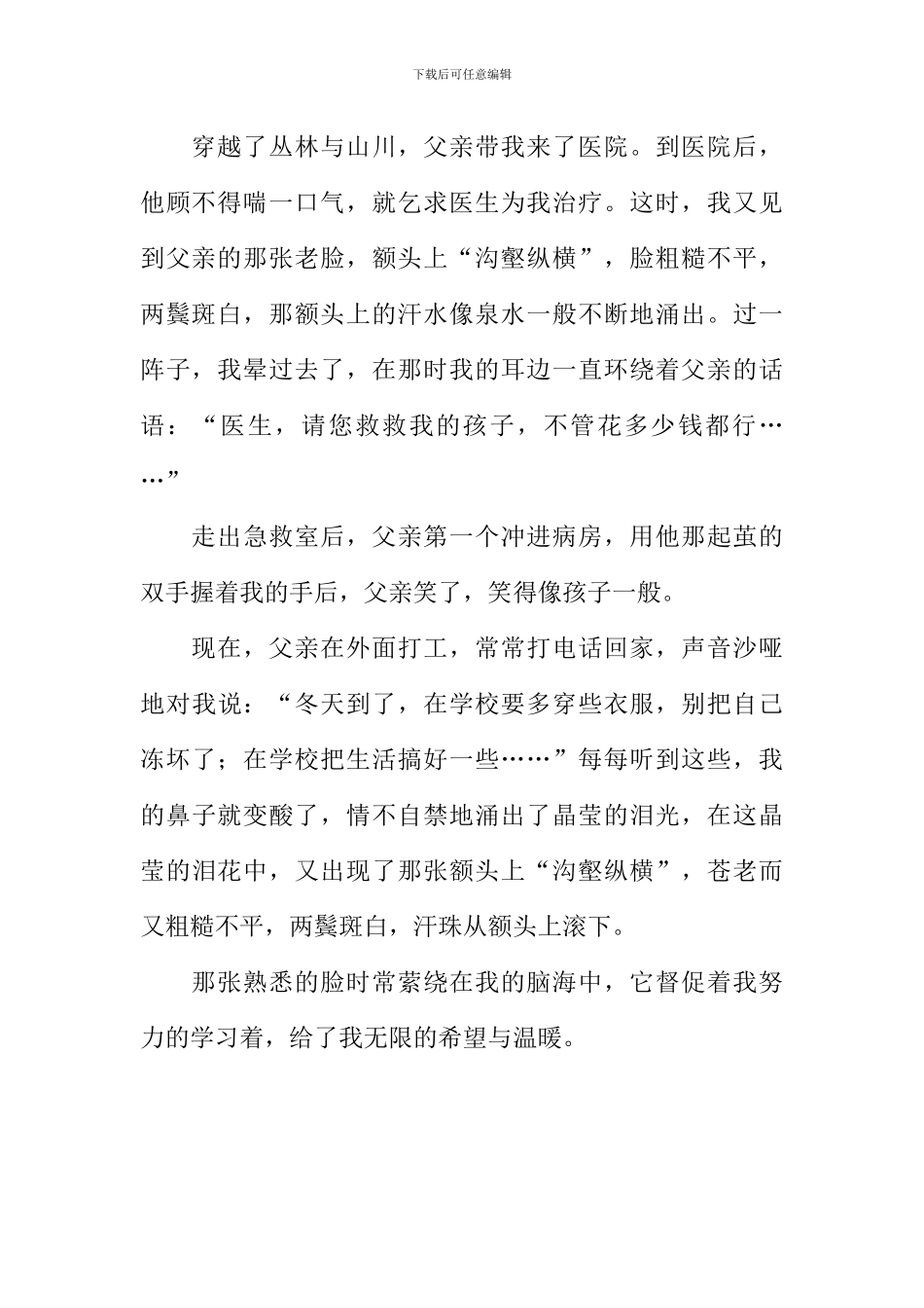 一张熟悉的脸作文800字_第2页