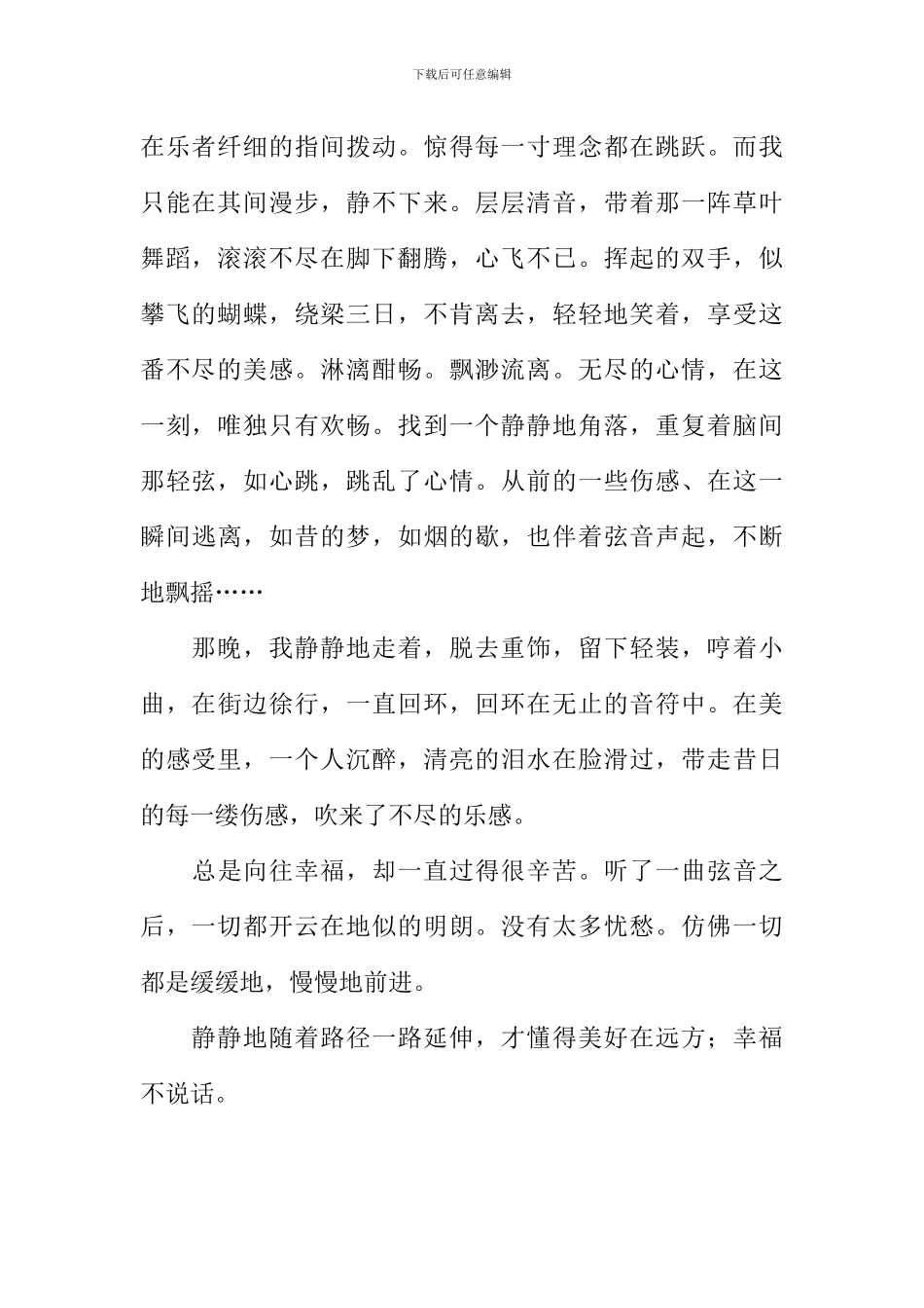 一弦轻梦作文800字_第2页