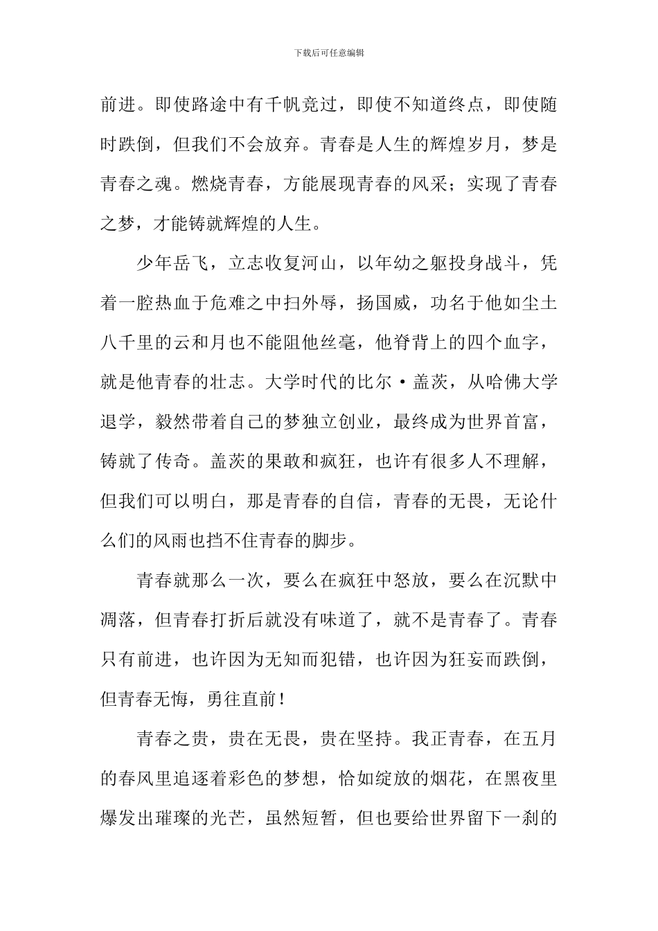 一往无前的青春作文800字_第2页