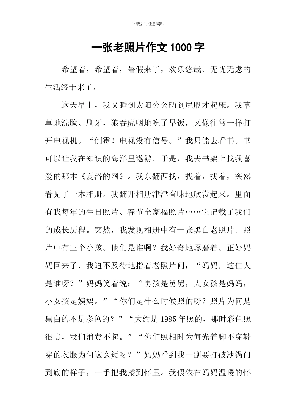 一张老照片作文1000字_第1页
