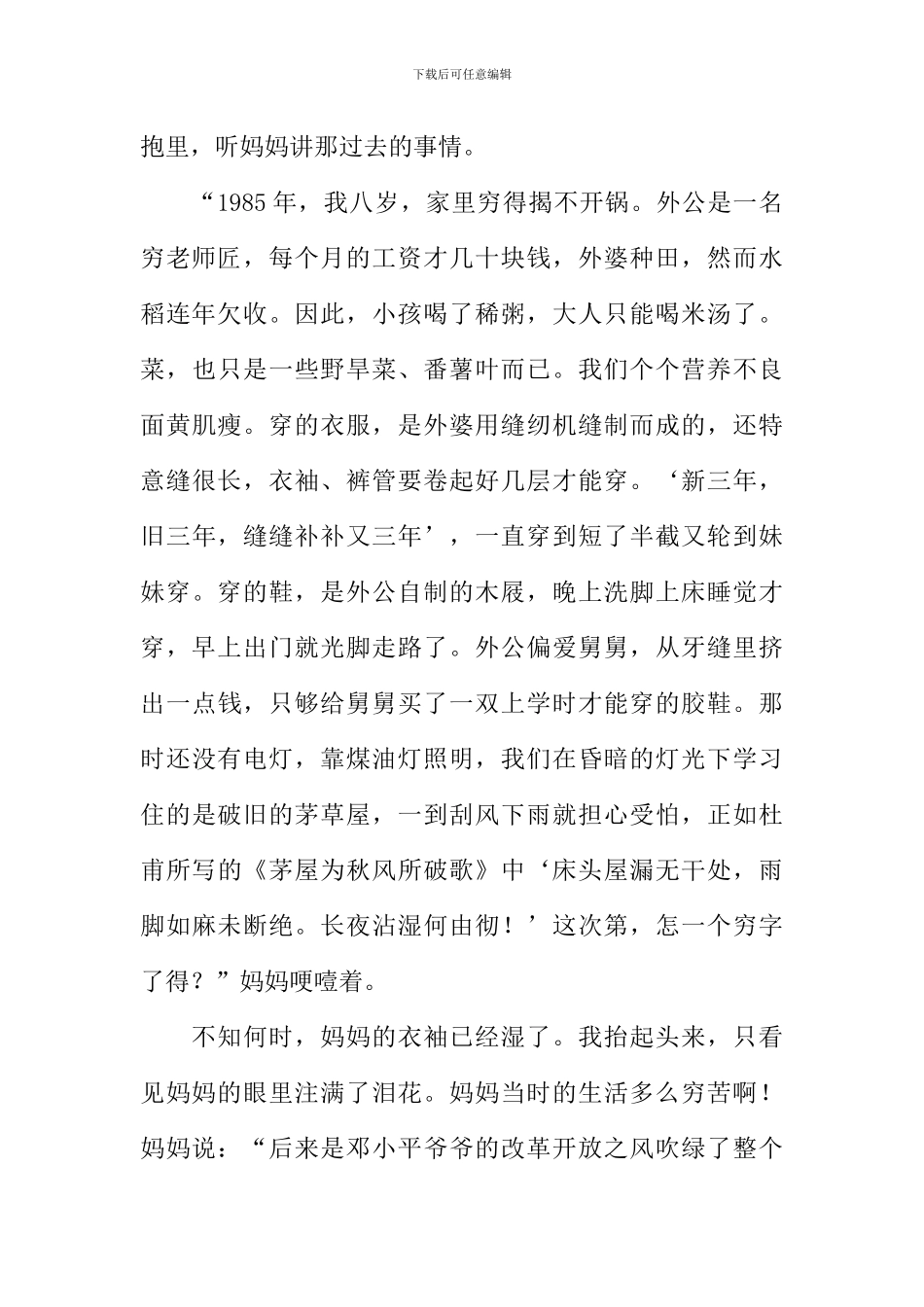 一张老照片作文1000字_第2页