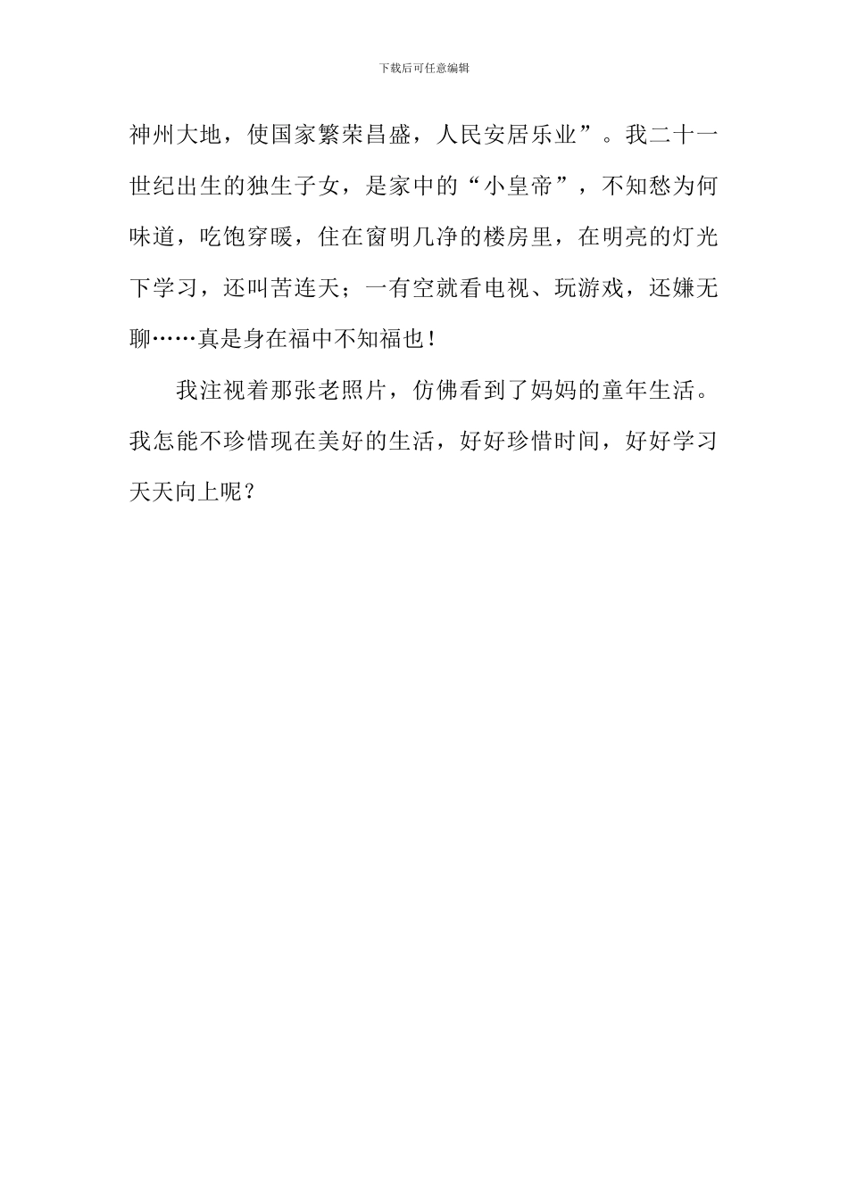 一张老照片作文1000字_第3页