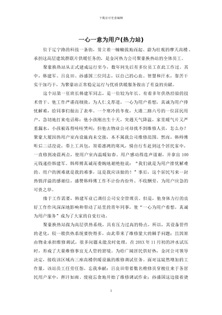 一心一意为用户