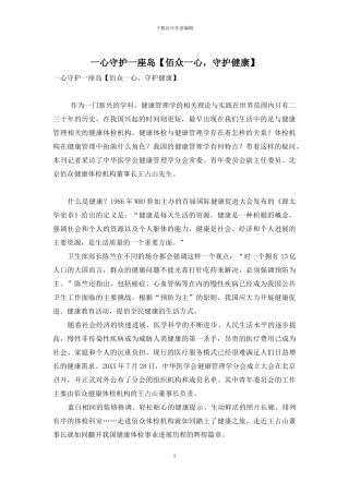 一心守护一座岛