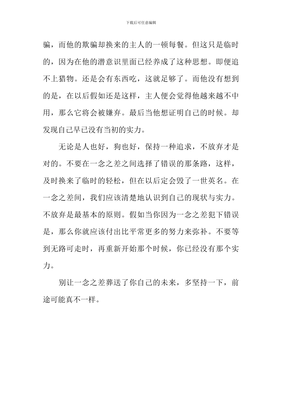 一念之差作文800字_第2页