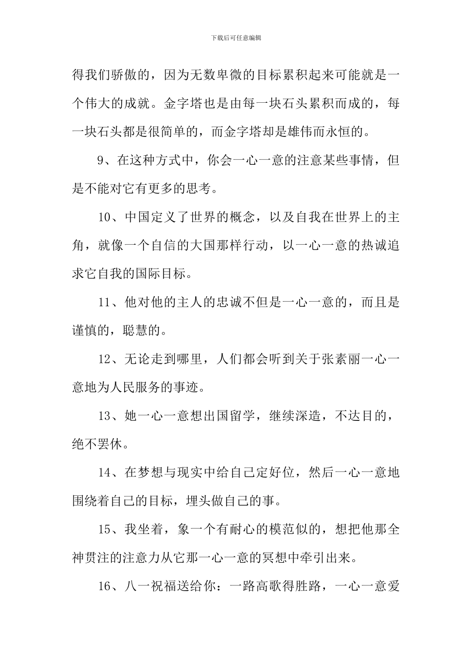 一心一意的近义词_第2页