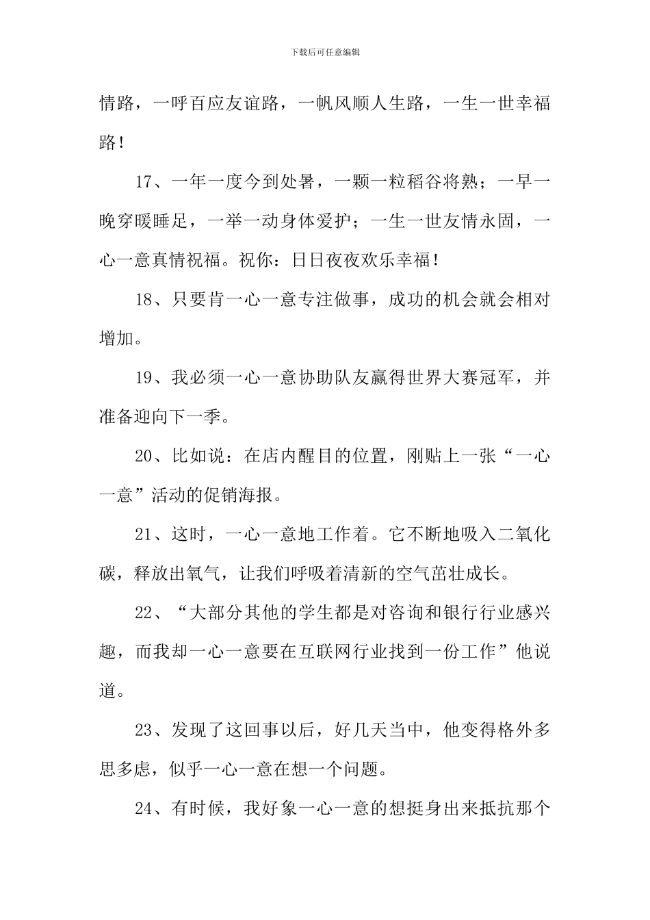 一心一意的近义词_第3页