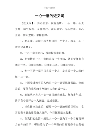 一心一意的近义词
