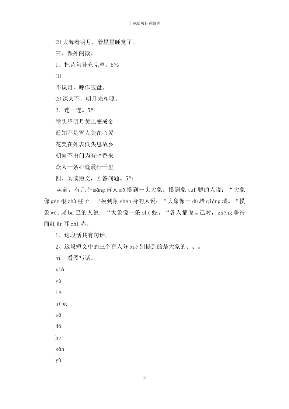 一年级语文第一册期末试卷_第3页