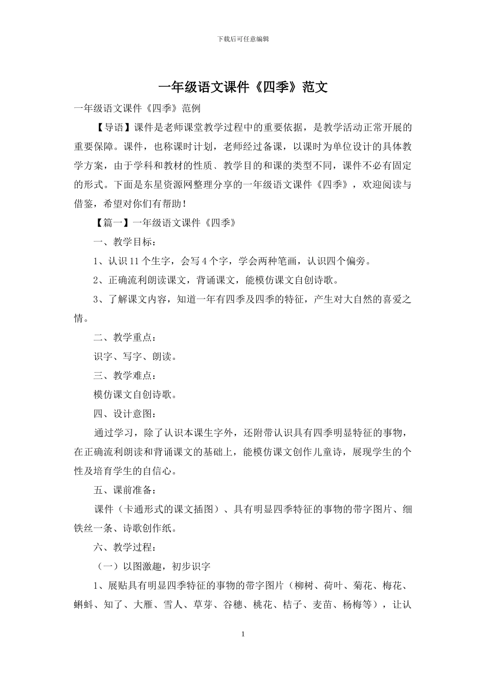 一年级语文课件《四季》范文_第1页