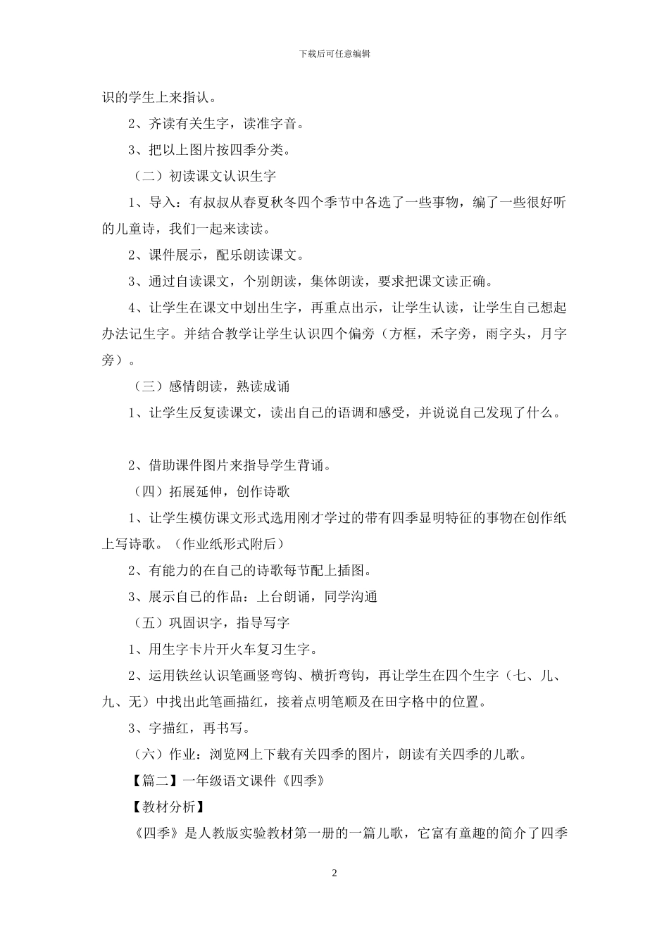 一年级语文课件《四季》范文_第2页